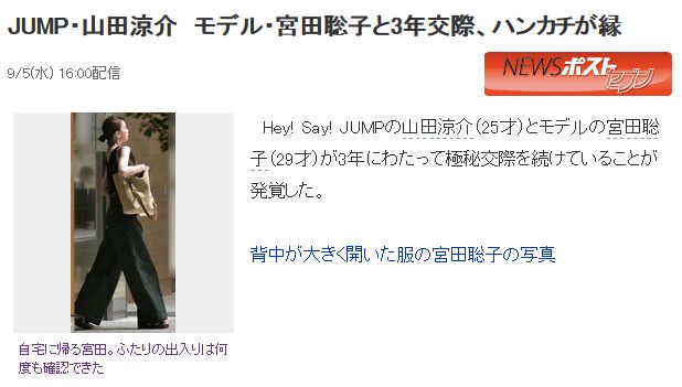 山田凉介被曝与模特宫田聪子秘密交往3年 剧情堪比偶像剧 日语学习 微信公众号文章