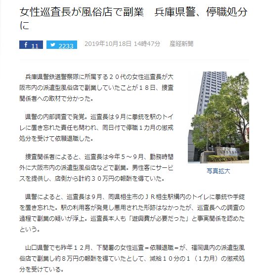 兵库县女警长到风俗店 搞副业 还把手枪和手铐遗落在公厕 日语学习微信公众号文章