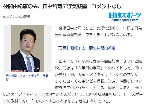 日娛 日媒爆料田中哲司在妻子 仲間由紀惠備孕期間疑似出軌 網友評論亮了 日語學習 微文庫