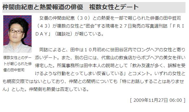 日娛 日媒爆料田中哲司在妻子 仲間由紀惠備孕期間疑似出軌 網友評論亮了 日語學習 微文庫