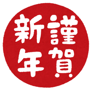 日本新年有哪些和我们不一样的习俗 日语学习微信公众号文章