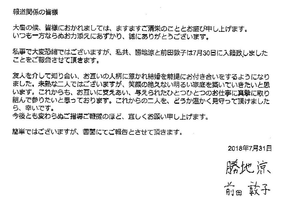 太突然 Akb總選初代女王前田敦子閃婚 最近日本娛樂圈都在組隊結婚嗎 日語學習 微文庫