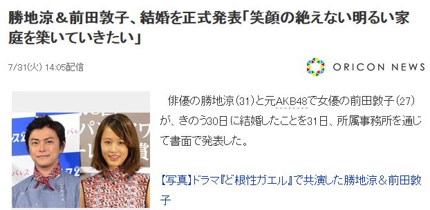 太突然 Akb總選初代女王前田敦子閃婚 最近日本娛樂圈都在組隊結婚嗎 日語學習 微文庫