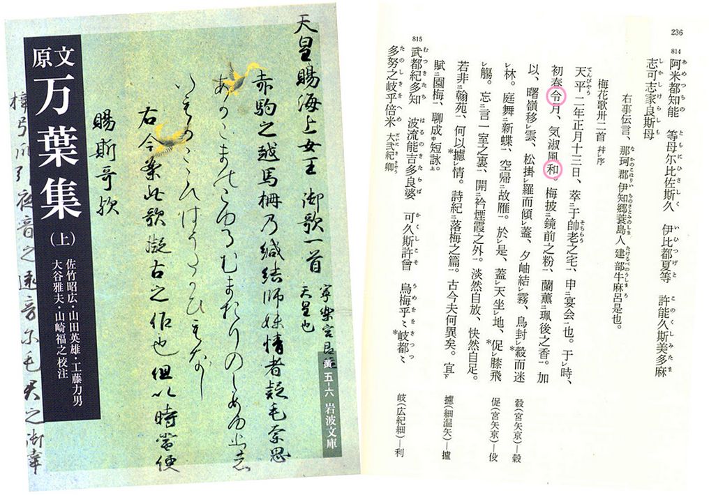 日本正式进入 令和 时代 看完这组官方发表的 令和代表色 网友被美哭了 日语学习微信公众号文章