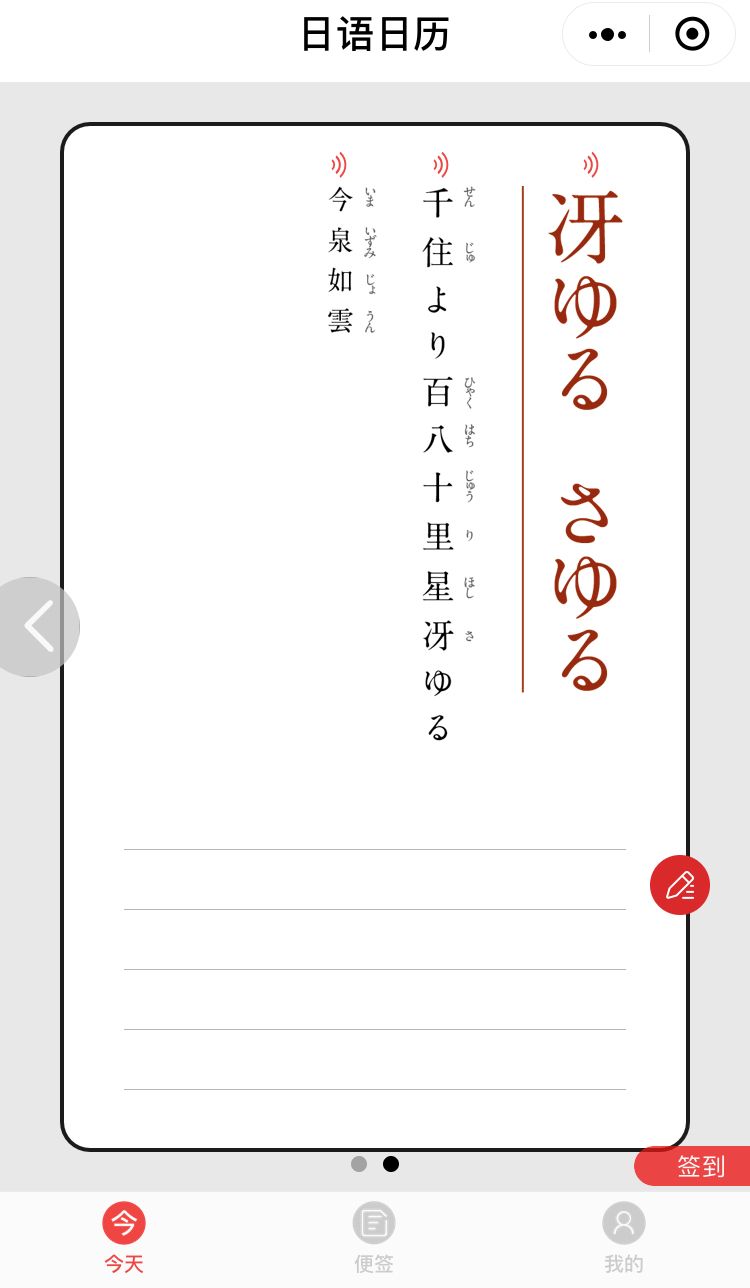 日语日历 日语晚间卡片no 527 日语学习 微信公众号文章阅读 Wemp