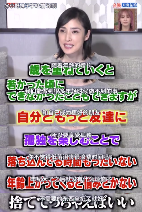 蔡依林 40岁真爽 天海祐希 不结婚真爽 但最令人羡慕的还是把生活过成诗的她 日语学习微信公众号文章