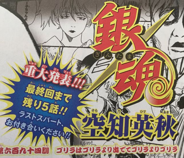 漫畫 銀魂 將於9月15日完結 15年連載即將落幕 日語學習 微文庫