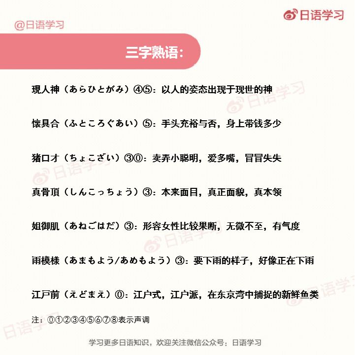 单词打卡 这些三字熟语 用起来也太方便了吧 日语学习微信公众号文章