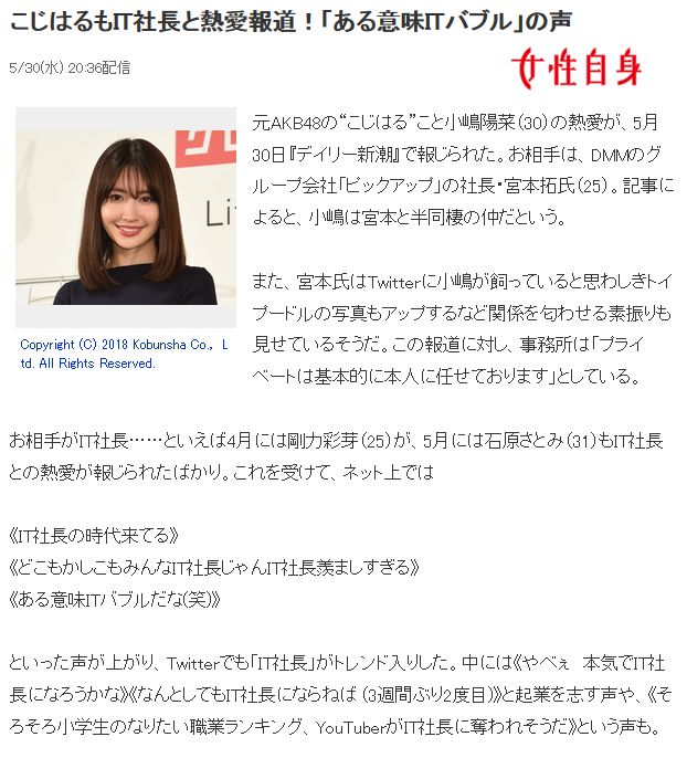 繼石原里美之後 日本又一人氣女星被曝與it社長熱戀 社長們都長這樣 日語學習 微文庫