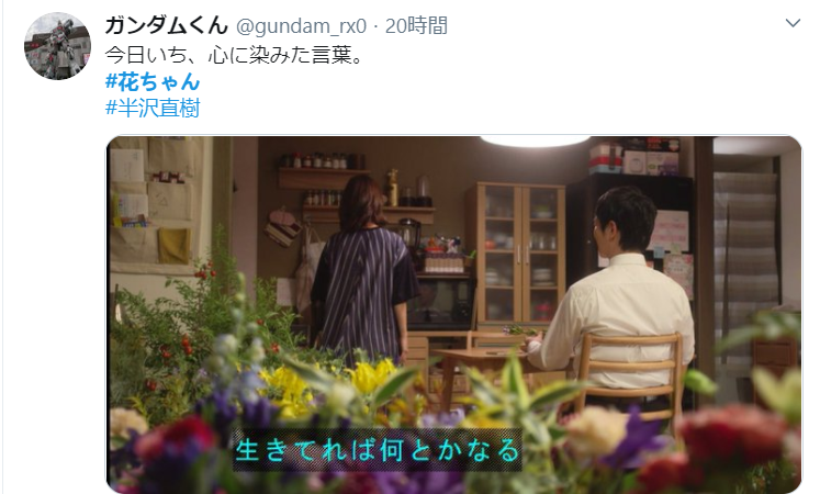 如果你觉得生活很累 就看看 半泽直树 中小花这段话吧 日语学习微信公众号文章