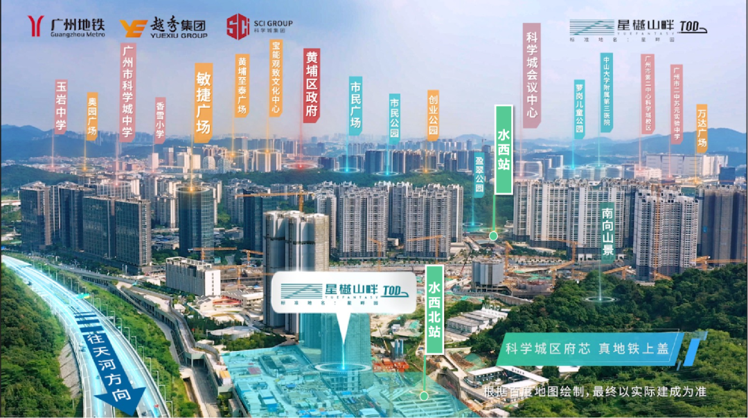 星樾山畔TOD*山景房你慕了吗？