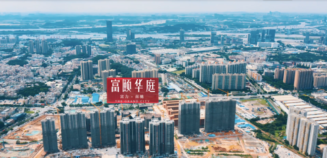 黄埔富力南驰富颐华庭R9、R10栋，能不能入手？