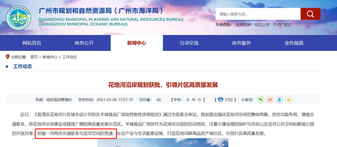 17家房企争荔湾【羊城食品厂地块】值得吗？