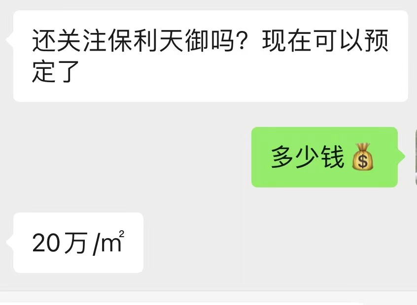 保利天御开始选房，验资4000万才能看？
