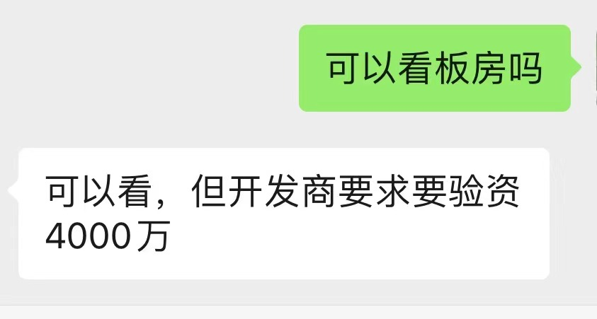 保利天御开始选房，验资4000万才能看？