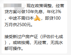 朋友圈刷屏！有房无贷*付5成变3成，真相曝光！