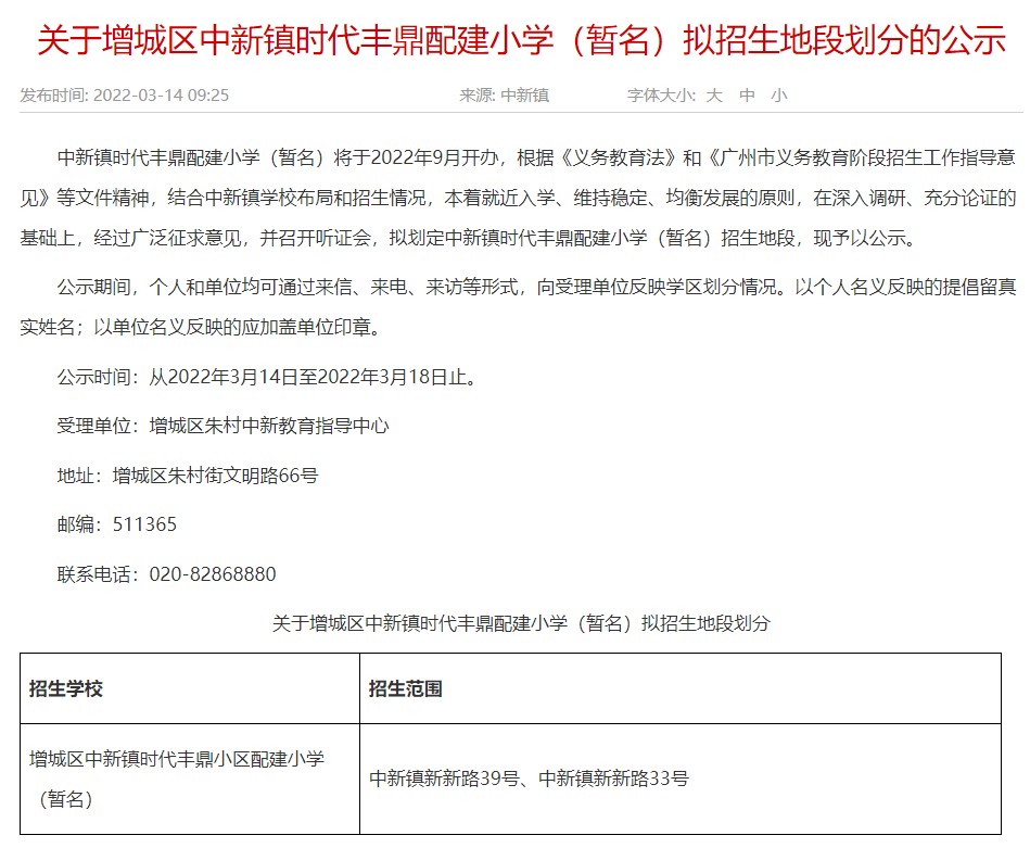 增城时代名著和时代倾城学校配套怎么样？