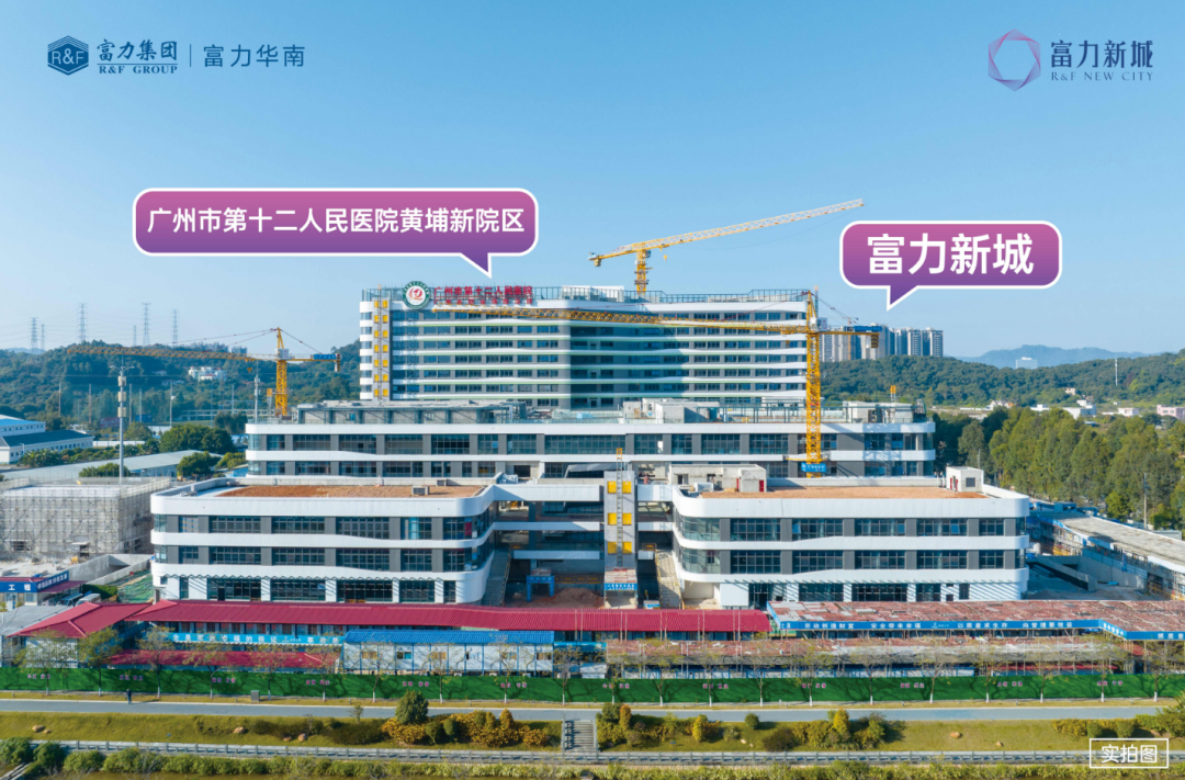 黄埔富力新城*新房价，*付66万！学府+现房