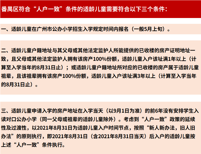 万一房子延期交付，孩子要怎么上学？
