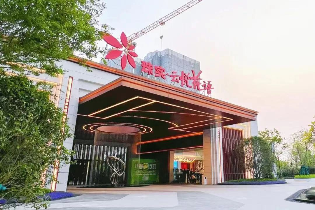 白云珠实云悦花语今天开盘，值不值得买？