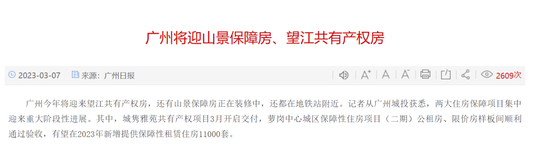 广州的保障房体系是什么样的？哪些问题值得关注？