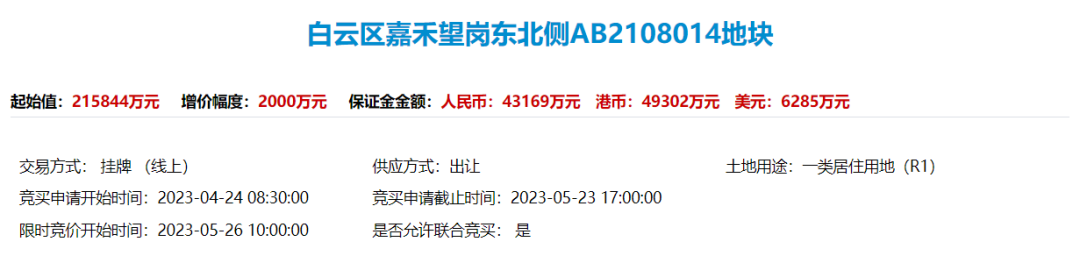 嘉禾望岗地块重新挂牌，地块周边在售楼盘有哪些？