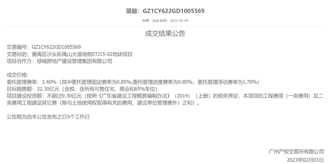 番禺新盘绿城项目来了！会买多少钱一平？