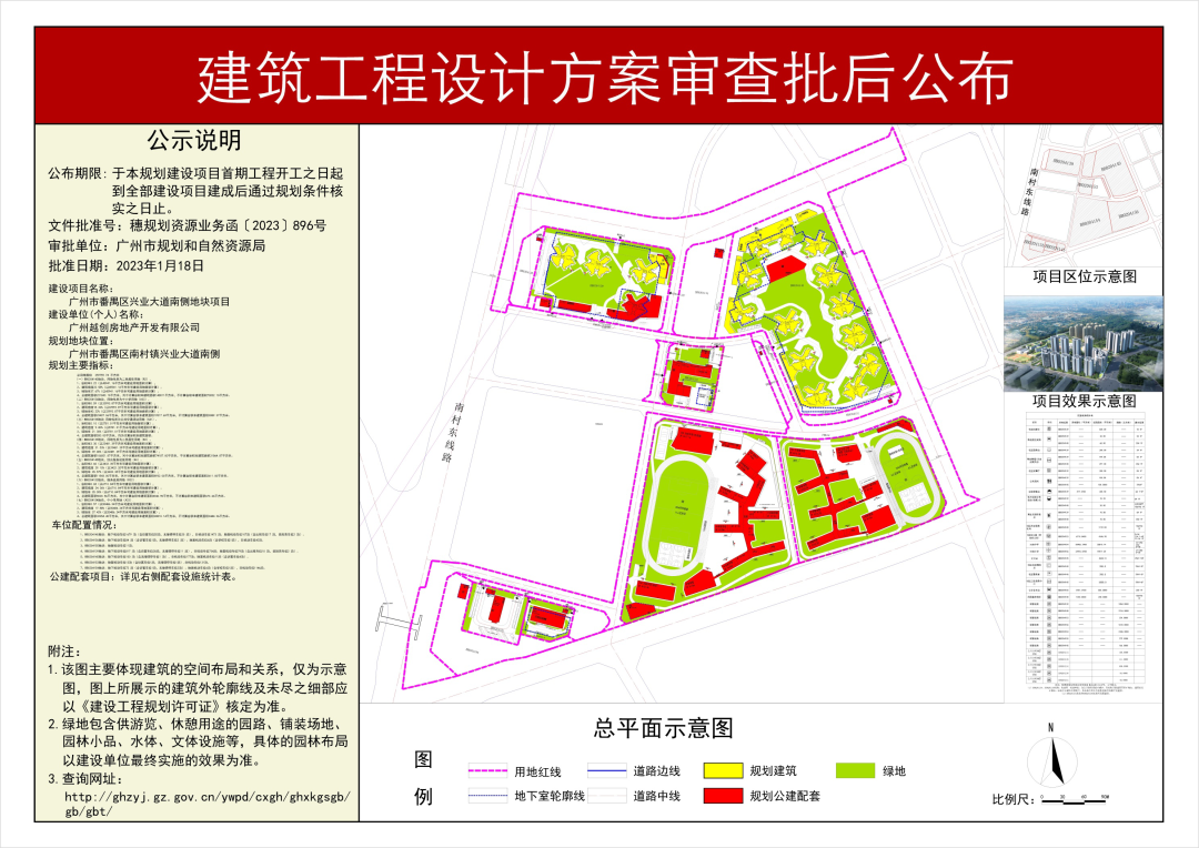 越秀创新城新盘入市在即！刚需、改善买家看好啦！