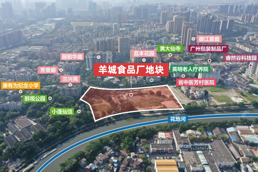 17家房企争荔湾【羊城食品厂地块】值得吗？