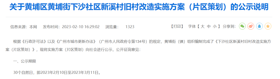 6万/平并非天花板，老黄埔房价可能要被旧改刷新！