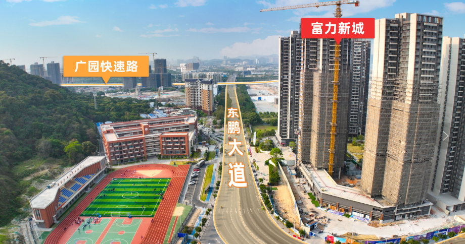 黄埔富力新城*新房价，*付66万！学府+现房