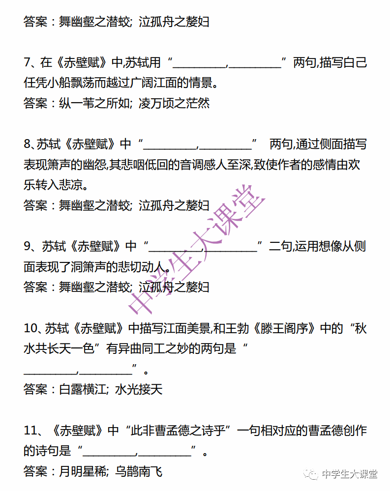 9 赤壁赋 中学生大课堂 微信公众号文章阅读 Wemp