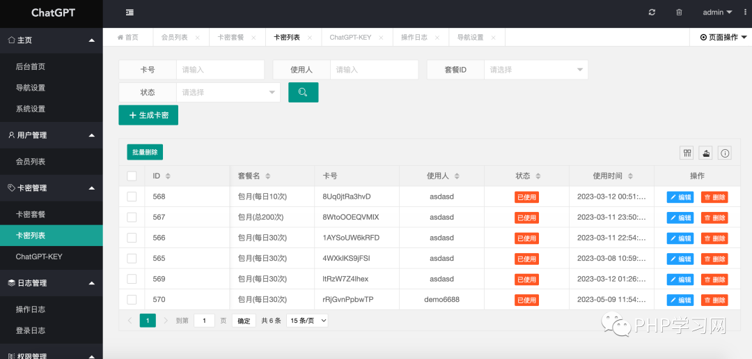 【开源推荐】ChatGPT商业源码 支持二开 全开源 PHP版本的源码