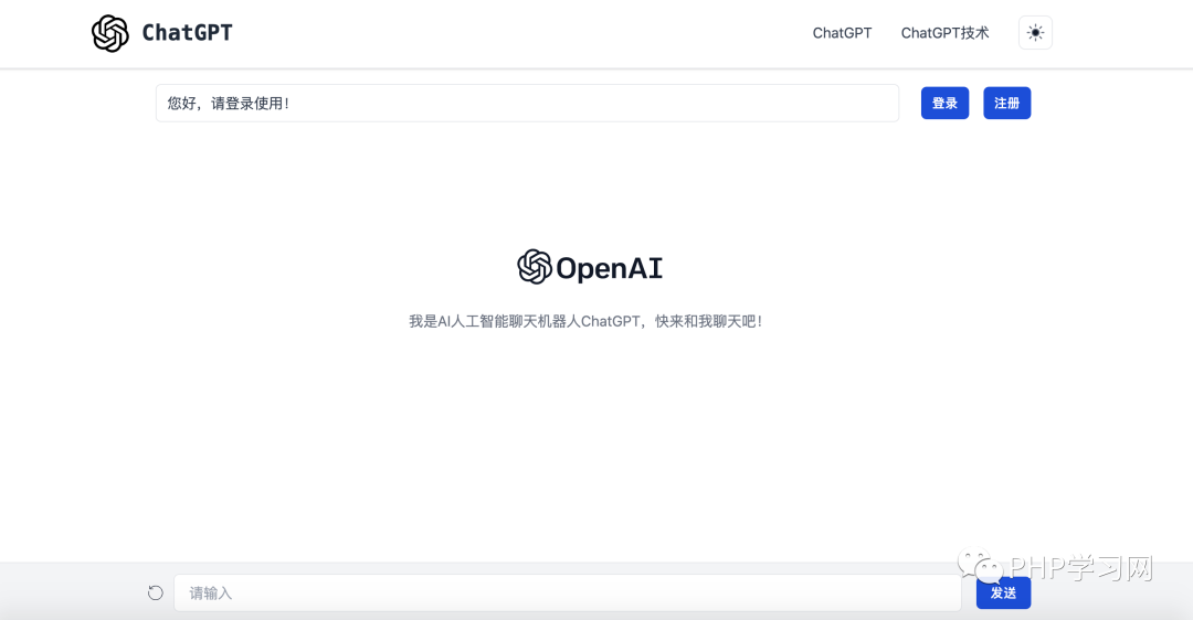 【开源推荐】ChatGPT商业源码 支持二开 全开源 PHP版本的源码