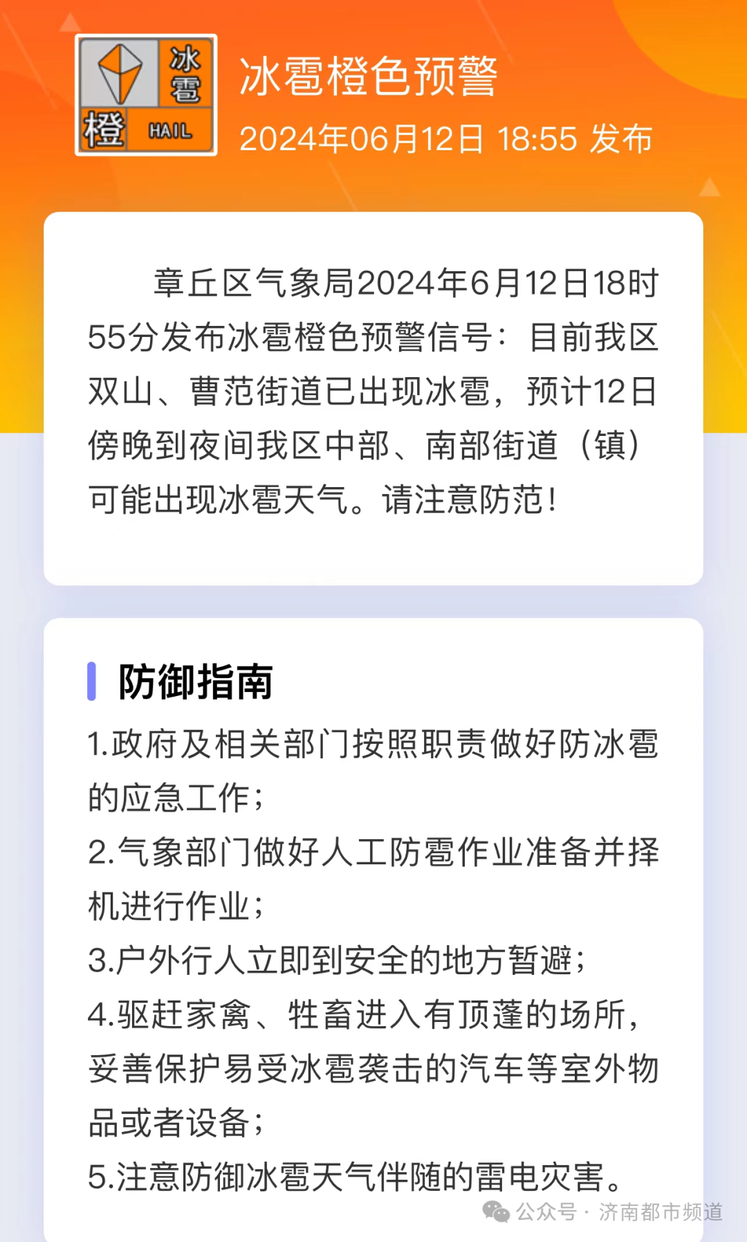 2024年06月12日 济南天气