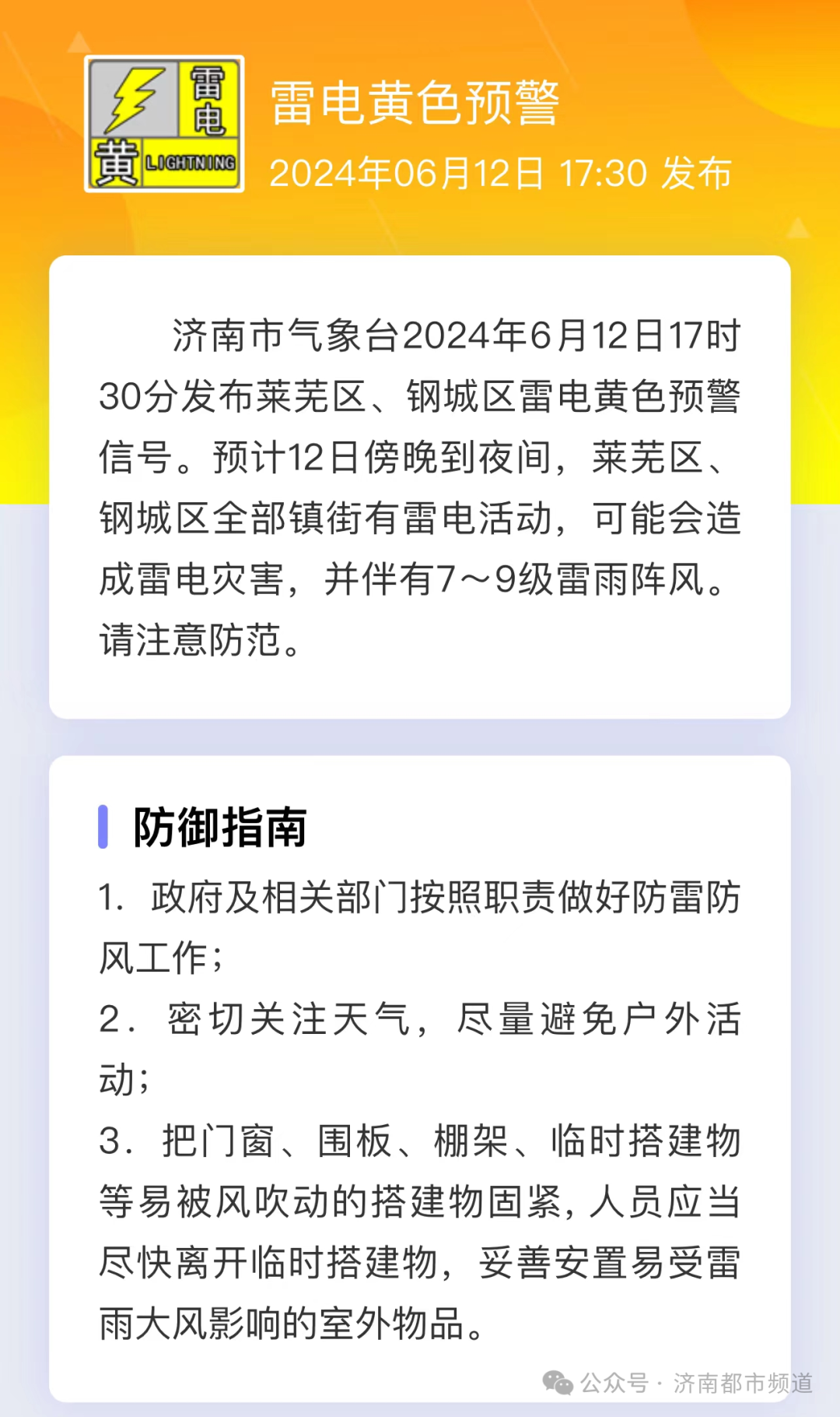 2024年06月12日 济南天气