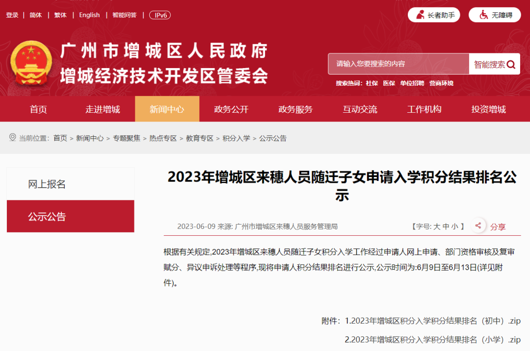 定了！增城积分入学结果出炉！（附详细名单）