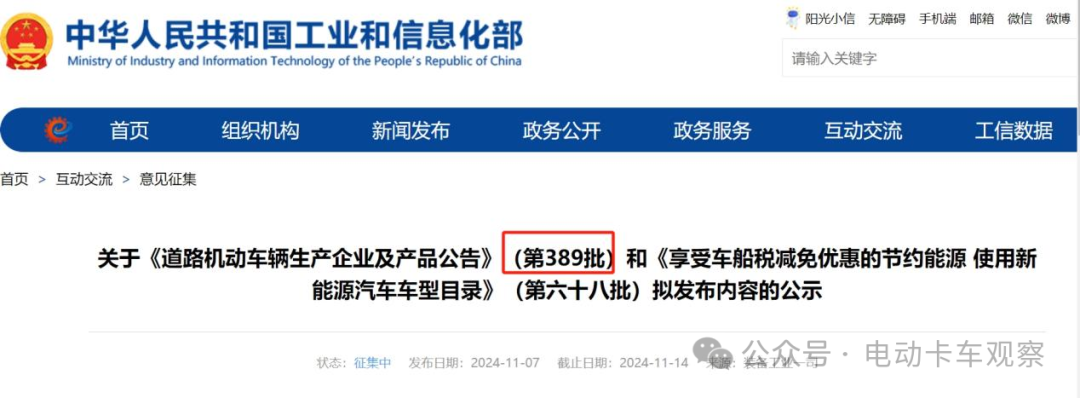工信部第389批换电卡车公告：轻卡占3成创新高