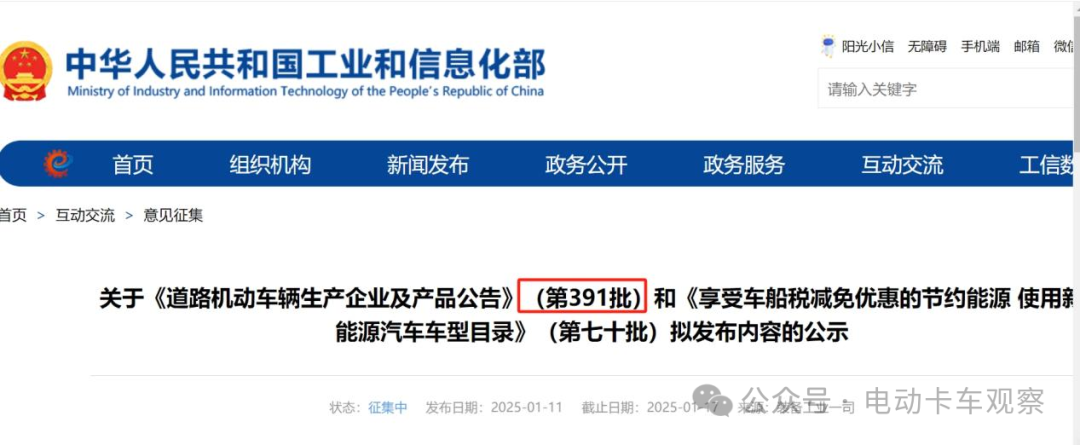 电卡观察丨2025首批公告，第391批公告彰显换电重卡新气象