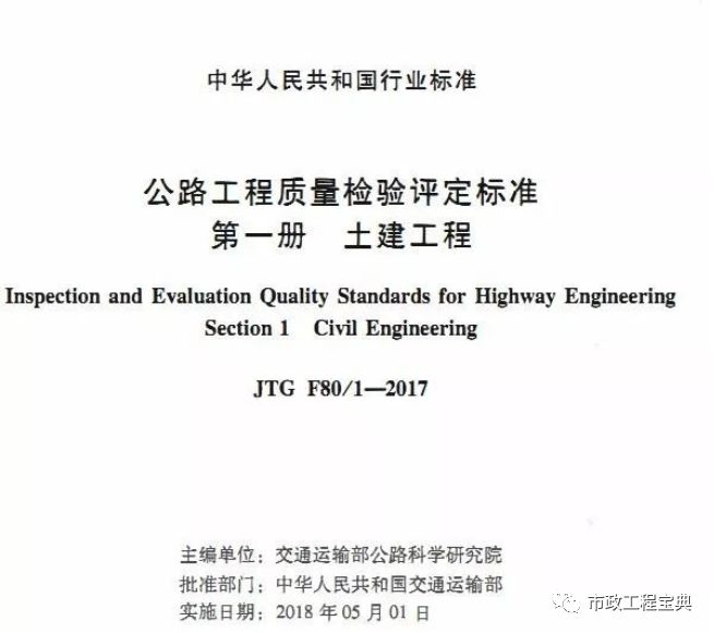 建筑工程质量检验评定标准最新版本 《公路工程质量检验评定标准》（JTG F80/1-2017）的8大变化！