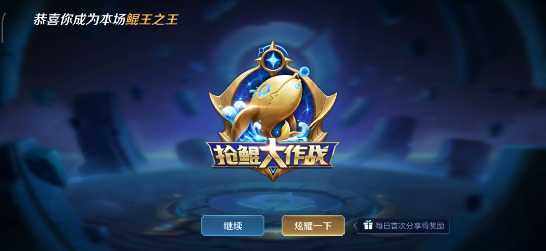王者荣耀抢鲲大作战在哪
