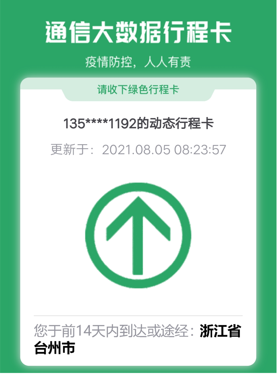 方法一:长按或扫描二维码,即可领取行程;以上情况之一者,请不要作为