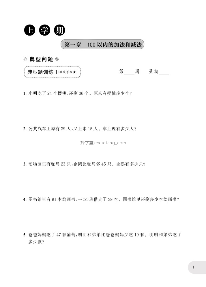 领取 周计划小学数学应用题强化训练1 6年级全 含答案 择学堂 微信公众号文章阅读 Wemp