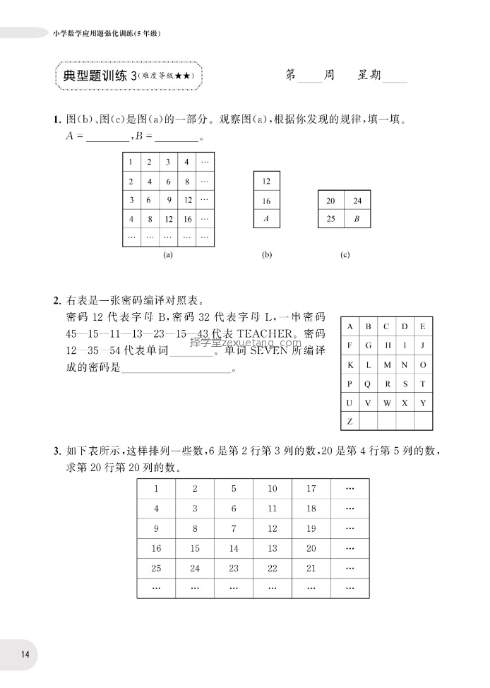 领取 周计划小学数学应用题强化训练1 6年级全 含答案 择学堂 微信公众号文章阅读 Wemp