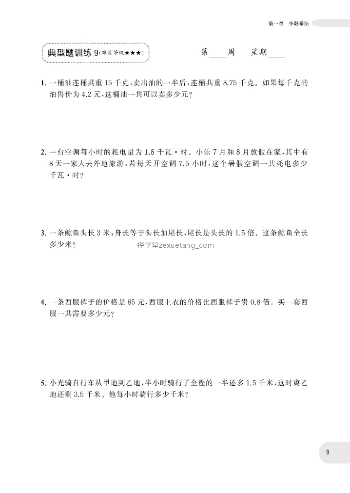 领取 周计划小学数学应用题强化训练1 6年级全 含答案 择学堂 微信公众号文章阅读 Wemp