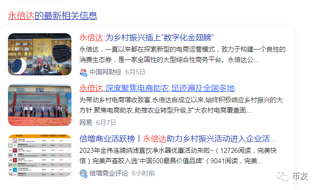 曝光“永贝达”涉嫌传销消费返利骗局曝光！-首码网-网上创业赚钱首码项目发布推广平台