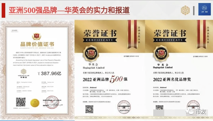 图片[2]-（公司）华英会和分投趣的品牌价值证书-首码项目网-创业网-全球领先的创业项目网站-淘灵感首码网