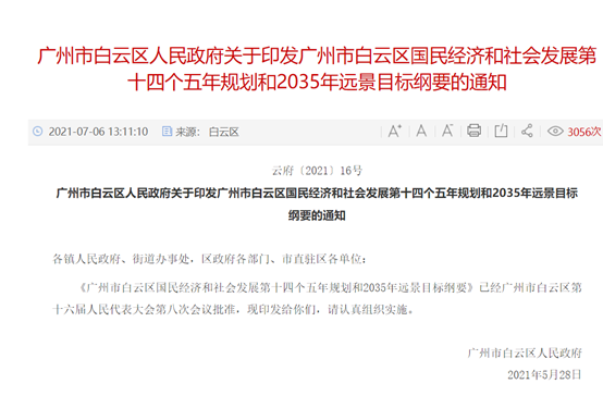 越秀天悦云湖规划调整出炉，白云湖板块是否值得上车？