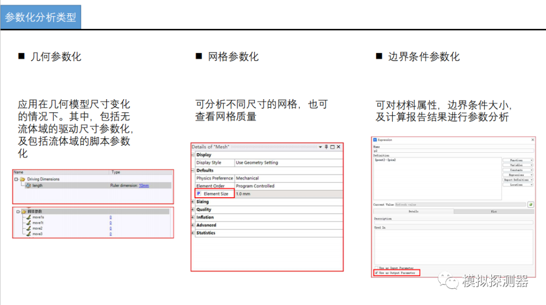 基于Space Claim脚本参数化建模的cfd仿真分析的图3