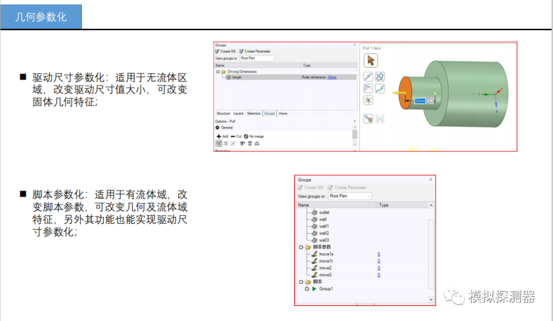 基于Space Claim脚本参数化建模的cfd仿真分析的图4